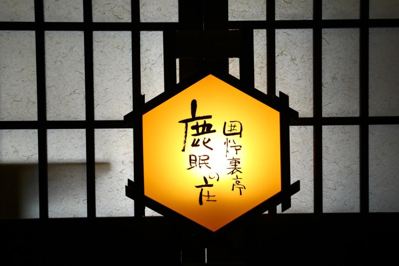 Tateshina Park Hotel 茅野 外观 照片